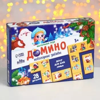Новогоднее домино «Новый год! Новогодние забавы»