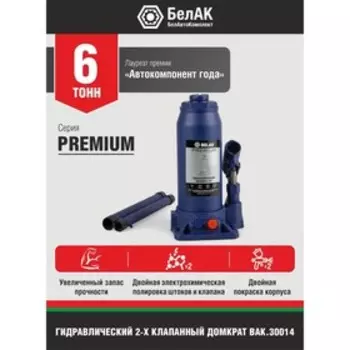 Домкрат бутылочный "БелАК" PREMIUM BAK.30014, гидравлический, 6 т