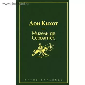 Дон Кихот