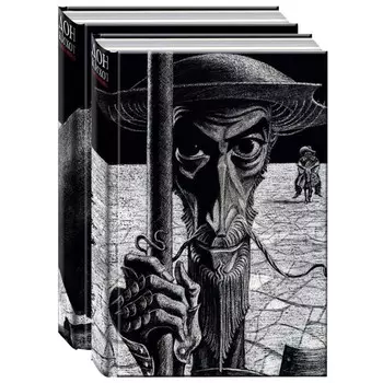 Дон Кихот. В 2-х частях. Сервантес Сааведра М., де