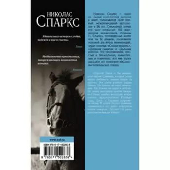 Дорогой Джон. Спаркс Н.