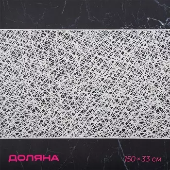 Дорожка на стол Доляна «Паутинка», 15033 см, белая