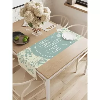 Дорожка на стол «Будь счастлив», оксфорд, размер 40х145 см