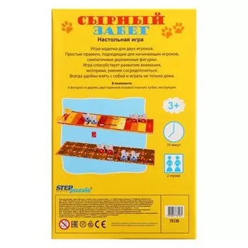 Дорожная игра «Сырный забег»