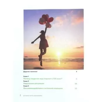 Дорожная карта к долголетию. Краткое руководство для почти вечной жизни