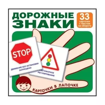 Дорожные знаки 33 карточки