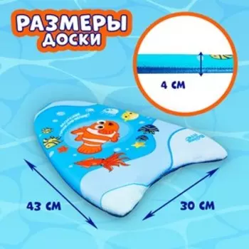 Доска для плавания «На волне: Рыбка», 43х30х4 см
