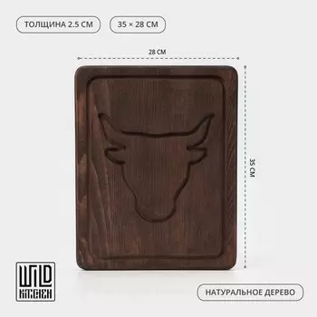 Доска деревянная для подачи блюд с кровостоком Wild Kitchen «Бык», 35282,5 см, тёмный бук