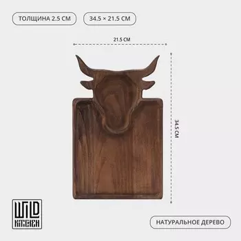 Доска для подачи блюд Wild Kitchen «Бык», 34,521,52,5 см, тёмный бук
