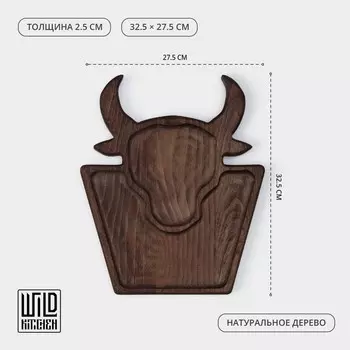 Доска для подачи блюд Wild Kitchen «Бык», 32,527,52,5 см, тёмный бук