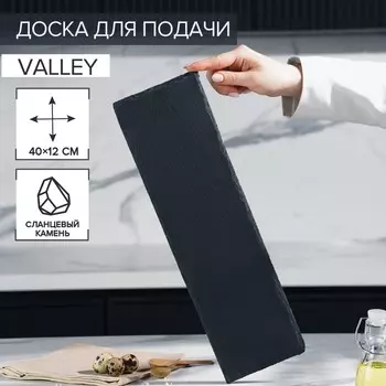 Доска для подачи из сланца Magistro Valley, 4012 см