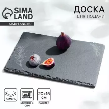 Доска для подачи из сланца Дорого внимание «Розмарин S», 20 15 см