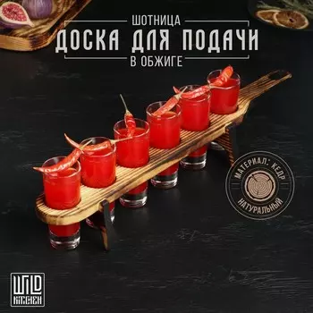 Доска для подачи шотов Wild Kitchen, 45,56,56 см, в обжиге, цельный кедр