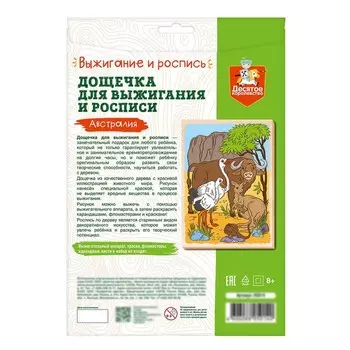 Доска для выжигания и росписи «Австралия» А4, 1 шт.