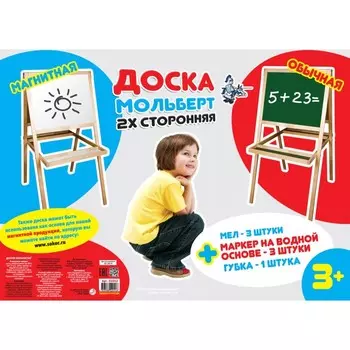 Доска комбинированная «Мольберт»