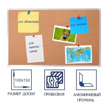 Доска пробковая 100150 см, Calligrata СТАНДАРТ, в алюминиевой рамке
