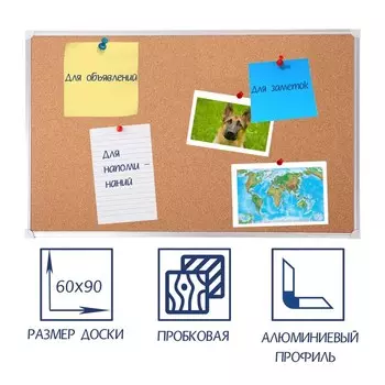 Доска пробковая 6090 см, Calligrata СТАНДАРТ, в алюминиевой рамке