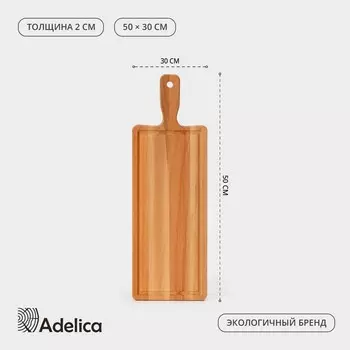Доска разделочная деревянная для подачи и разделки рыбы Adelica, 45151,6 см, бук