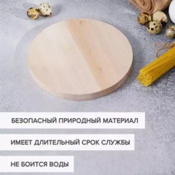 Доска разделочная круглая Доляна «Фортуна», d=20 см, толщина 1.8 см, берёза