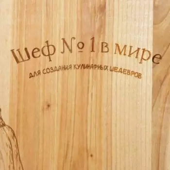 Доска разделочная «Лучший шеф», 35 20 2 см