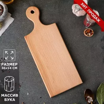 Доска разделочная, прямоугольная, с ручкой, 36 х 14 см, цельный массив бука
