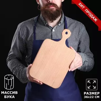 Доска разделочная, прямоугольная с ручкой, 36 х 22 см, цельный массив бука