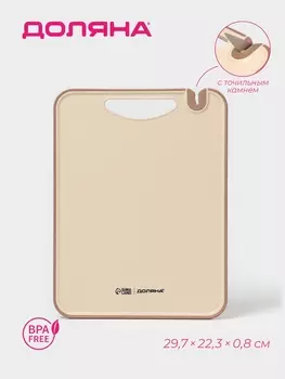 Доска разделочная с точильным камнем Доляна, 29.722.30.8 см, пластик, бежевая