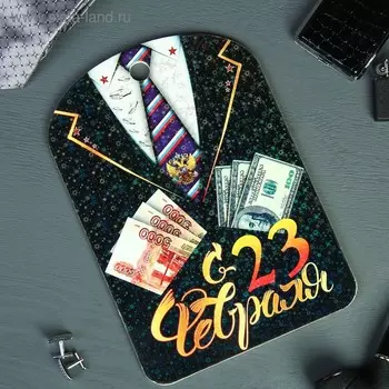Доска разделочная сувенирная «С 23 февраля. Деньги», 19,527,5 см