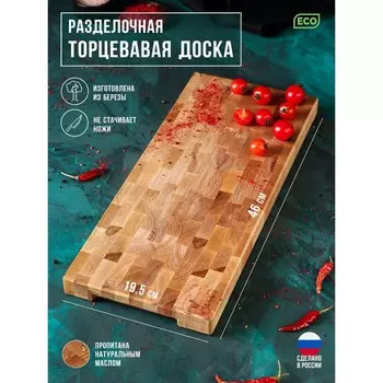 Доска разделочная, торцевая Adelica, 4619,53 см, берёза
