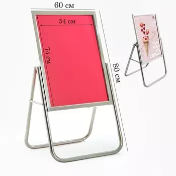 Доска рекламная складная, 60 х 80 см, серебро