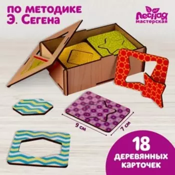 Досочки Сегена, 18 шт.