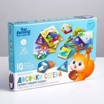 Досочки Сегена «Животные»