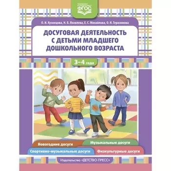 Досуговая деятельность с детьми младшего дошкольного возраста. Кузнецова О.