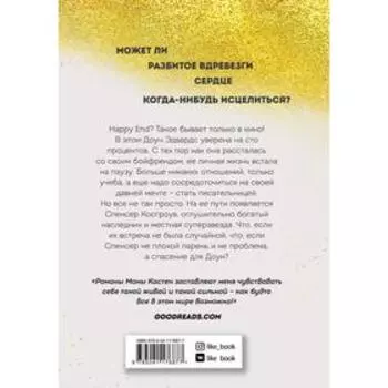 Доверься мне