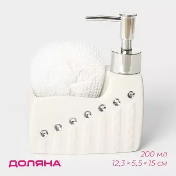 Дозатор для моющего средства с подставкой для губки Доляна «Элегия», 200 мл
