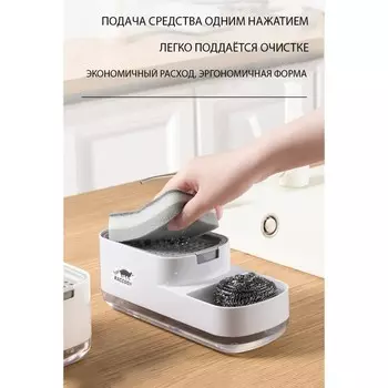 Дозатор для моющего средства с подставкой для губки Raccoon, 550 мл, губка в комплекте, белый