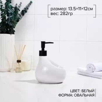 Дозатор для мыла SL Home Drop, с подставкой для губки, 450 мл, белый