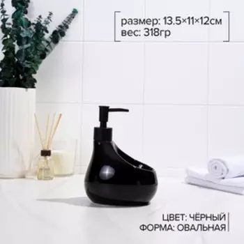 Дозатор для мыла SL Home Drop, с подставкой для губки, 450 мл, чёрный