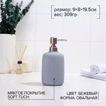 Дозатор для жидкого мыла SAVANNA Soft, 420 мл, цвет серый