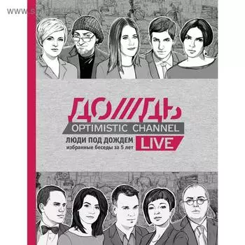 Дождь. Люди под дождем. Синдеева Н. В.