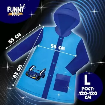 Дождевик детский «Машинка», размер L (120-130 см)