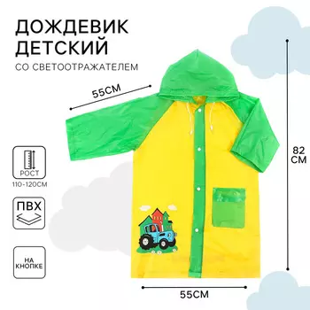 Дождевик детский, размер L, 110-120 см, Синий трактор