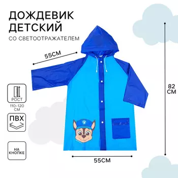Дождевик детский, размер L, 110-120 см, Щенячий патруль