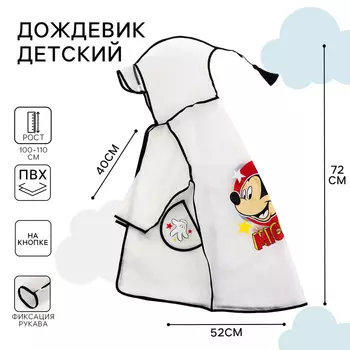 Дождевик детский, размер M, 100-110 см, Микки Маус