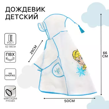 Дождевик детский, размер S, 92-98 см, Холодное сердце