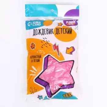 Дождевик детский унисекс «Непромокайка», универсальный размер, цвет розовый