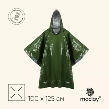 Дождевик Maclay, фольгированный, 100х125 см, цвет хаки
