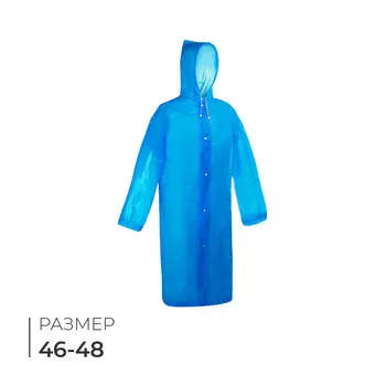 Дождевик - плащ, взрослый, р. 46-48, синий