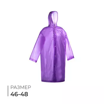 Дождевик-плащ взрослый, р. 46-48, цвет фиолетовый
