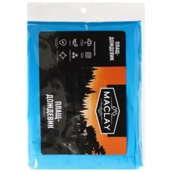 Дождевик - плащ, р. 46-48, МИКС